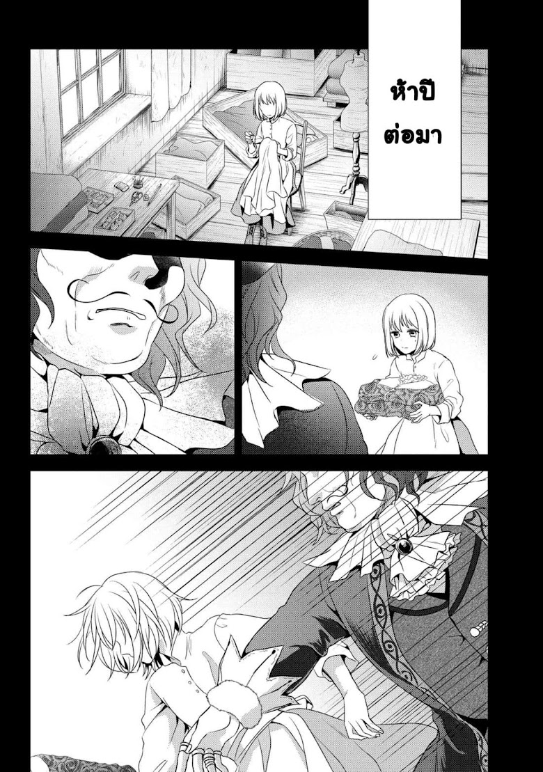 Hariko no Otome - หน้า 29