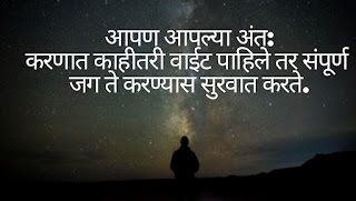 Marathi Inspirational Quotes