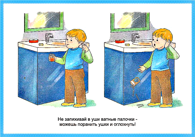 Правила безопасности дома картинки для детей