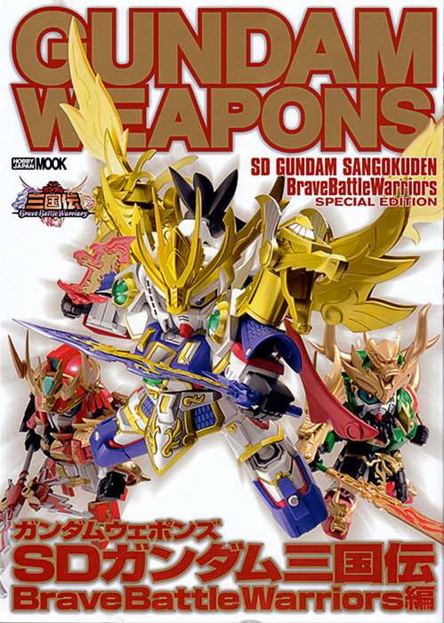 GUNDAM WEAPONS : SD Gundam Sangokuden Brave Battle Warriors 