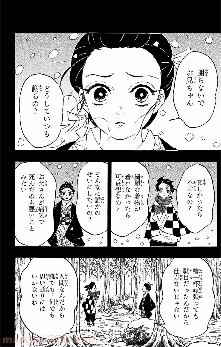 鬼滅の刃 - Raw 【第92話】 - Manga1001.com