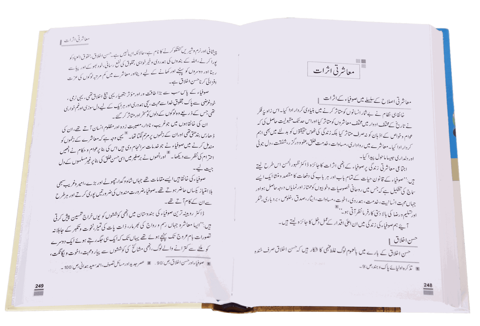 Islam Aur Khanqahi Nizaam - Image 4