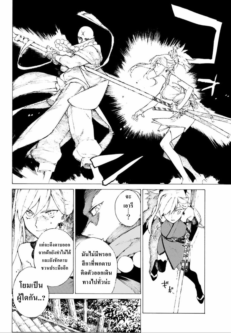 Fate/Grand Order: Epic of Remnant - Seven Duels of Swordsmasters - หน้า 47