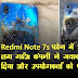 Redmi Note 7s फोन में आग लग गई…। कंपनी ने जवाब दिया और उपयोगकर्ता को एसा कहा ..