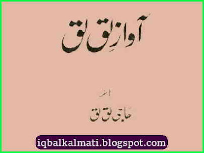 Awaz e Laq Laq Urdu Funny 