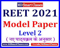 reet science model paper pdf download, reet level 2 science model paper, reet model paper 2021 level 2 science, reet science math model paper pdf