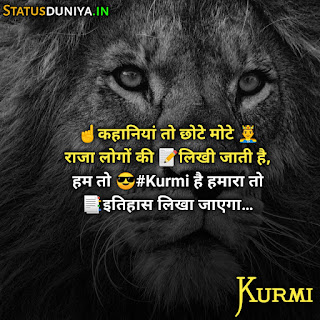 Kurmi Attitude Shayari Status In Hindi 2022