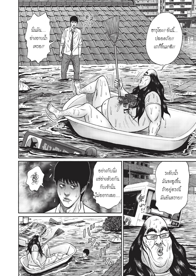 Bathtub ni Notta Kyoudai: Chikyuu Suibotsu Ki - หน้า 35