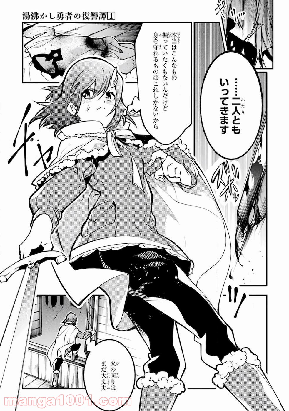 湯沸かし勇者の復讐譚~水をお湯にすることしか出来ない勇者だけど、全てを奪ったお前らを殺すにはこいつで十分だ~ - Raw 【第1話】 - Manga1000.com