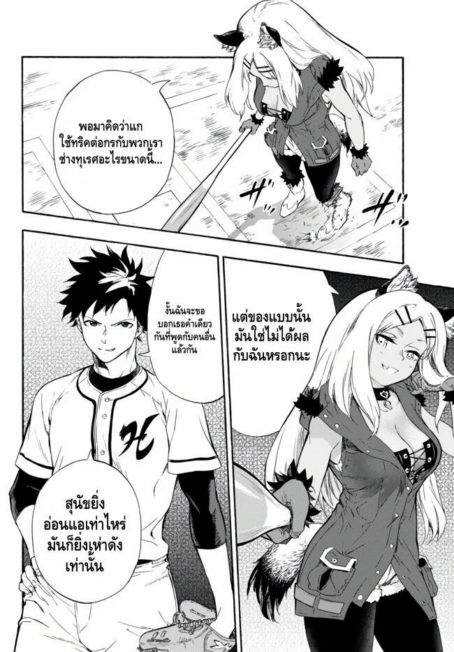 Baseball Isekai - หน้า 2