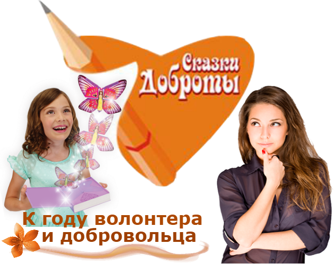 2018 год добра