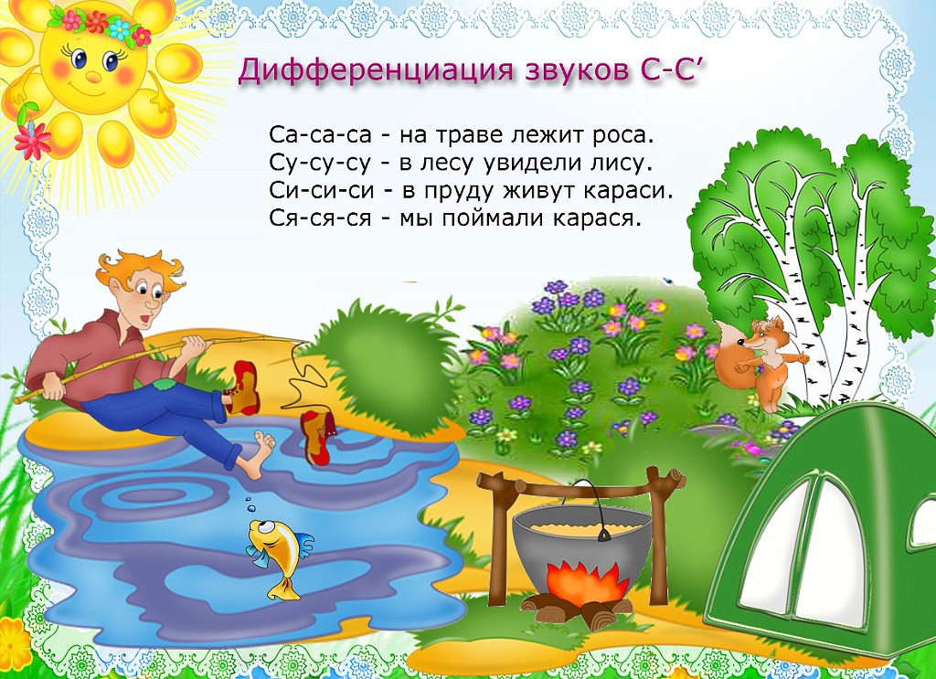 звук с 3 5 лет. буква г задания для детей. звук с 3 5 лет. логопедические упражнения для автоматизации звука с. звук с 3 5 лет.