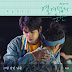 Juk Jae - Day Like A Picture (그림 같던 날들) At Eighteen OST Part 5 Lyrics