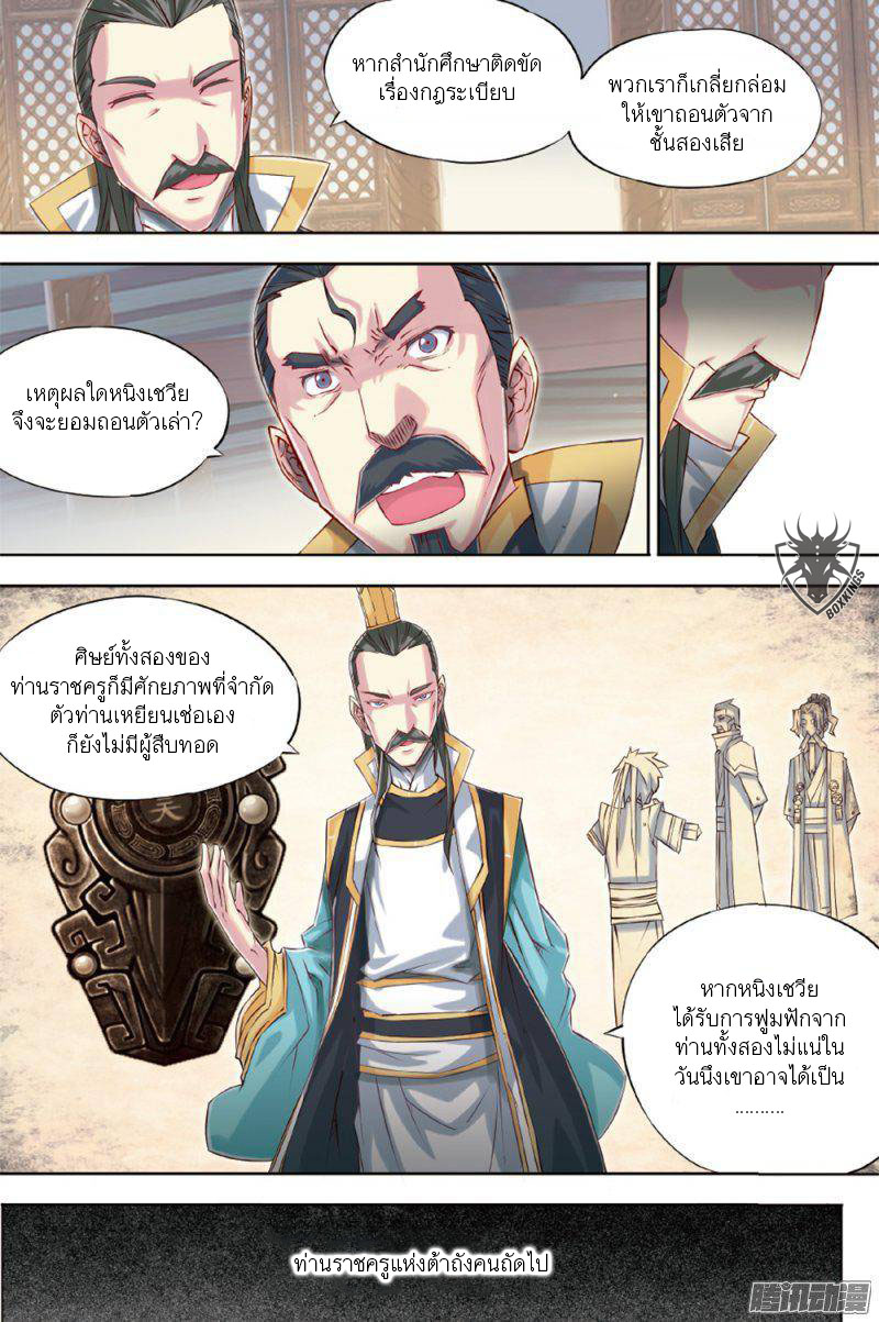 อ่านการ์ตูน Jiang Ye 54 ภาพที่ 16