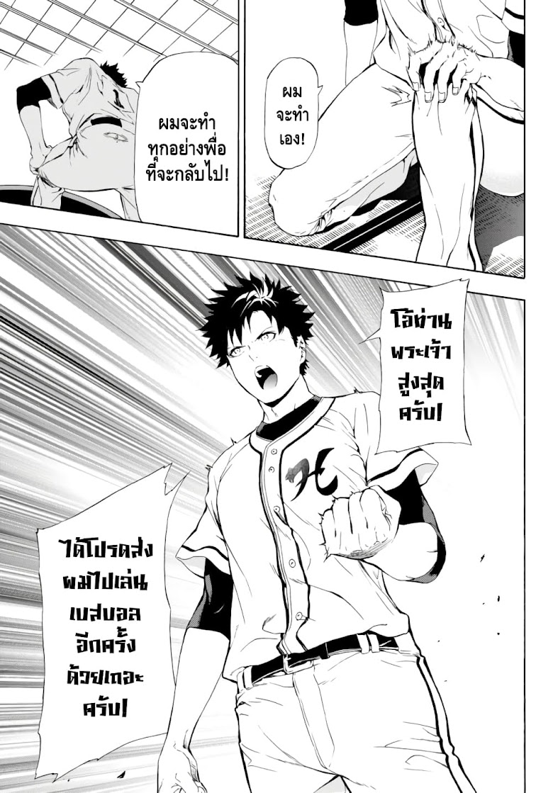 Baseball Isekai - หน้า 14