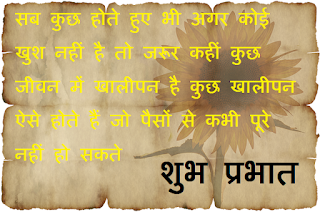 emotional good morning quotes in hindi