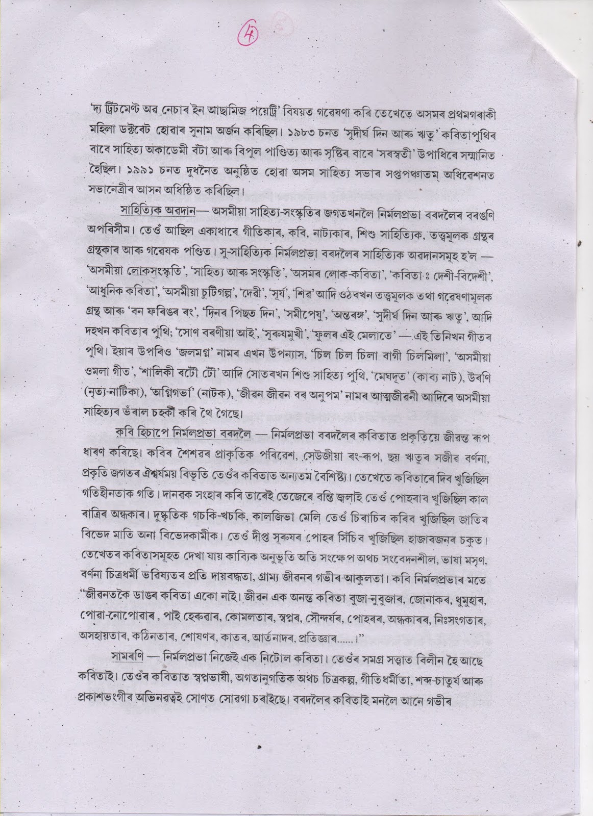 environment essay in assamese language