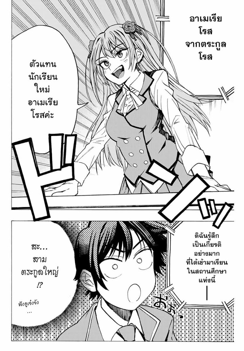 Hyouken no Majutsushi ga Sekai wo Suberu - หน้า 17