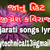 JANU HIT- JIGNESH KAVIRAJ GUJARATI SONGS LYRICS