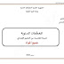المخططات السنوية لجميع المواد السنة الخامسة 05 ابتدائي الجيل الثاني سبتمبر 2020 المخططات السنوية لجميع المواد السنة الخامسة 05 ابتدائي الجيل الثاني سبتمبر 2020