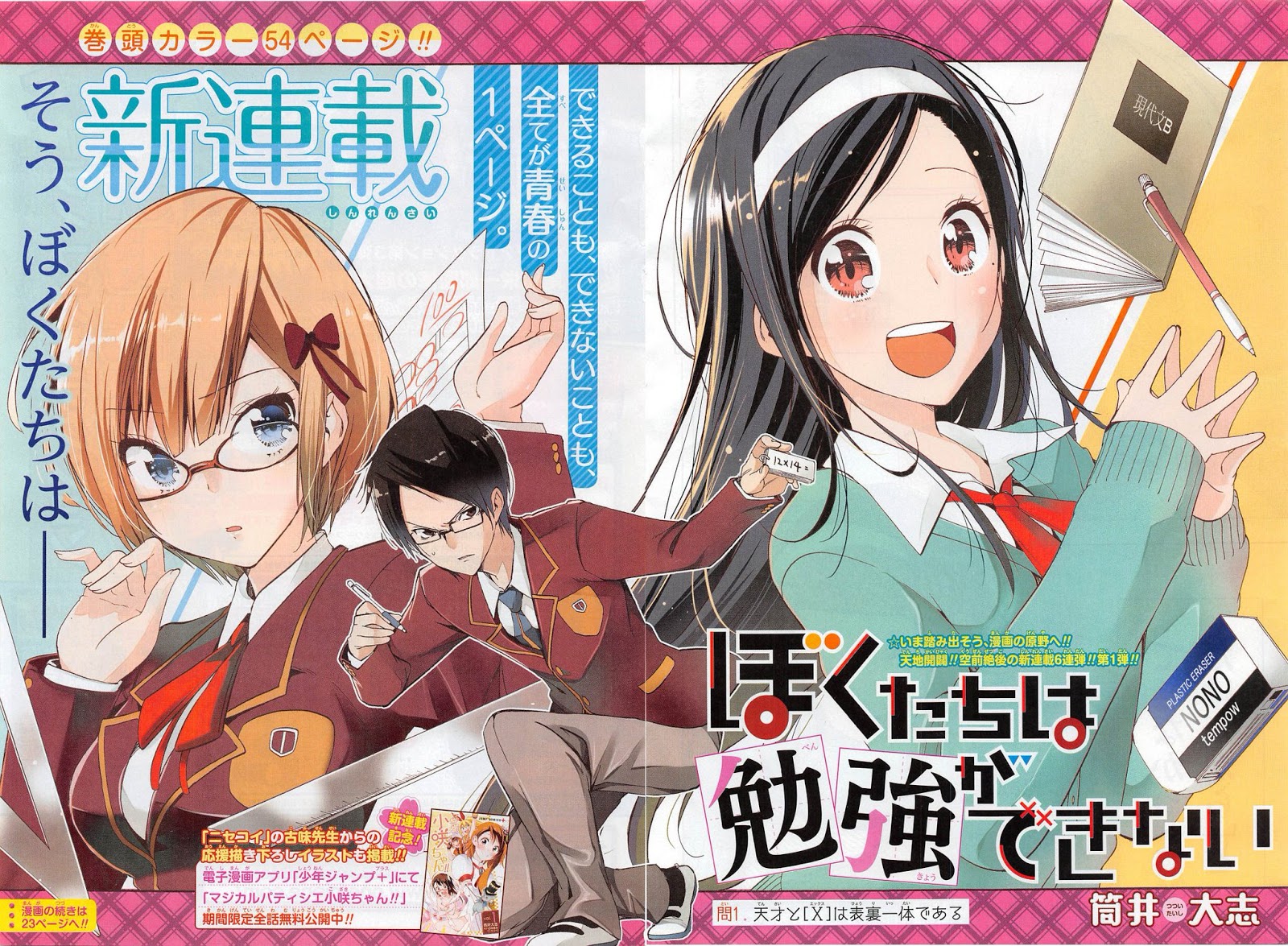 Autor de Yuragi-Sou no Yuuna-San vai publicar um One-Shot na Jump