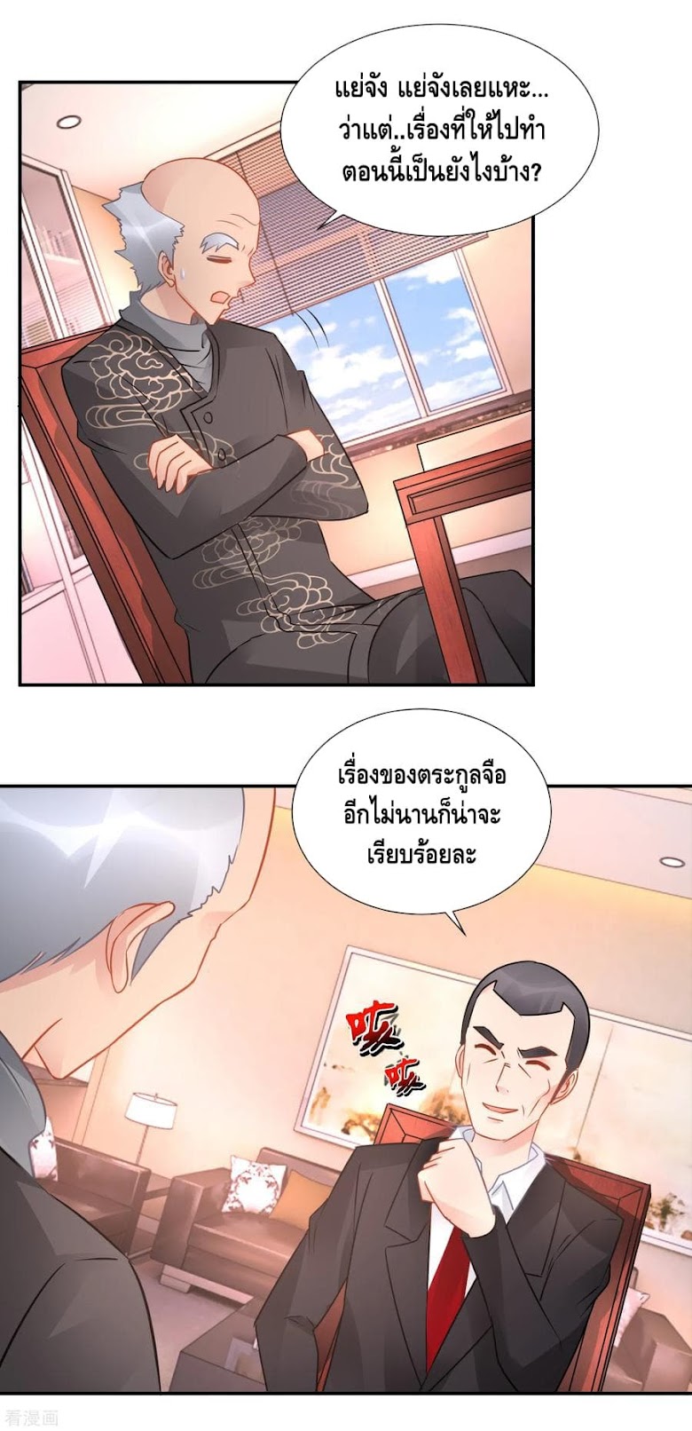 The Master Servant in The City - หน้า 4