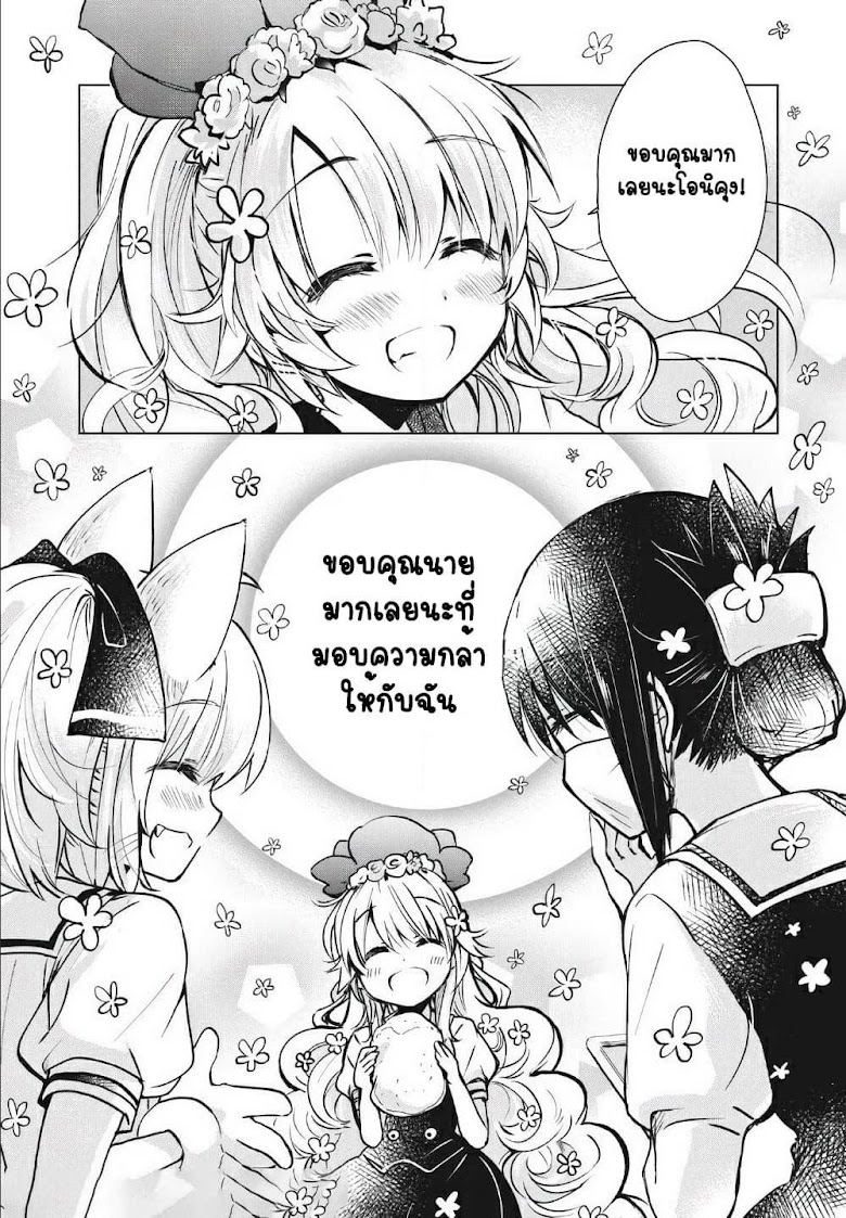 Fukinoshita-san Is Small - หน้า 14