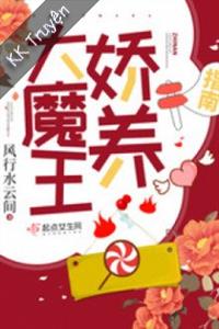 Đại Ma Vương Kiều Dưỡng Chỉ Nam