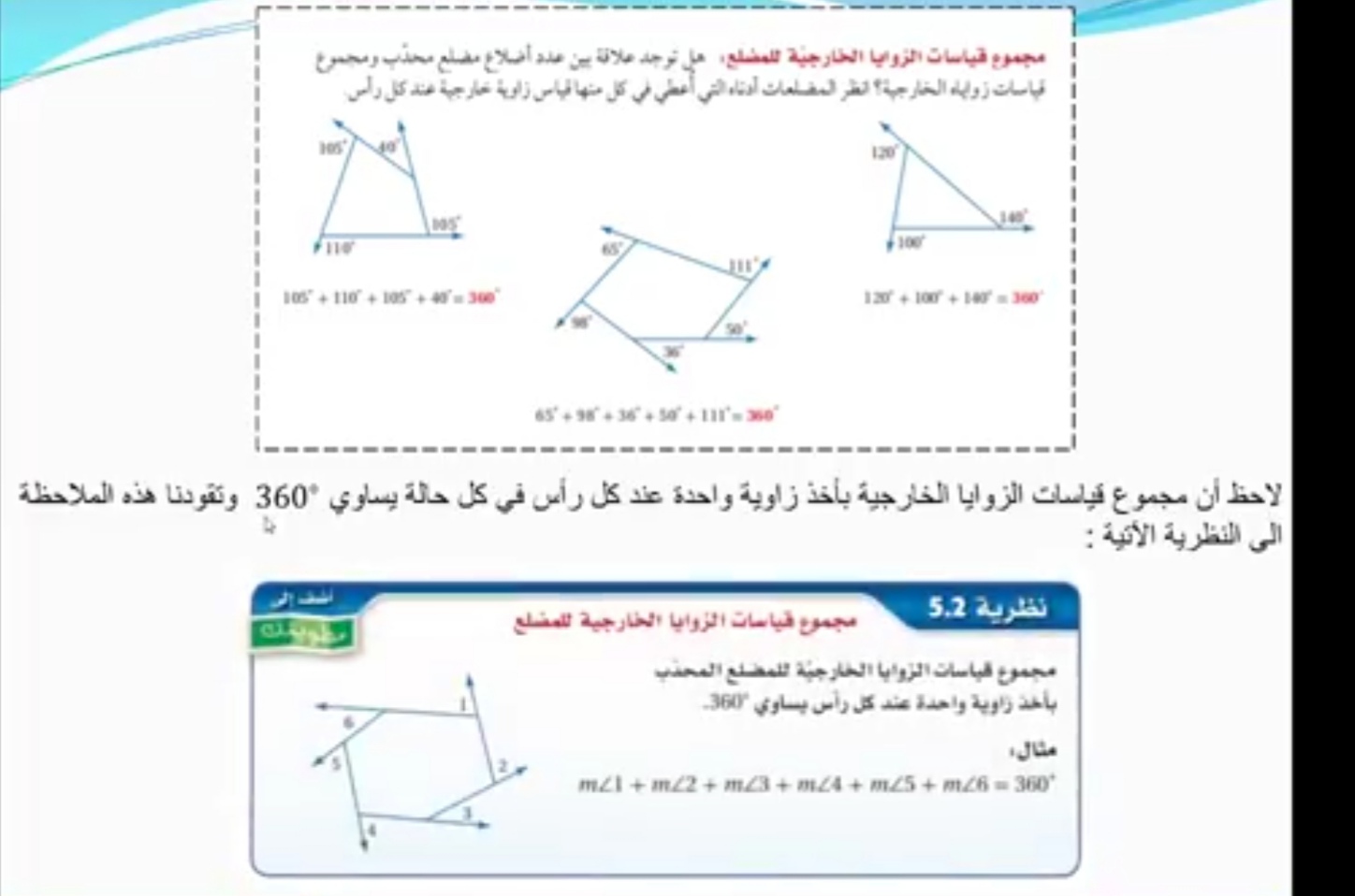 مجموع قياسات الزوايا الداخليه لمضلع خماسي