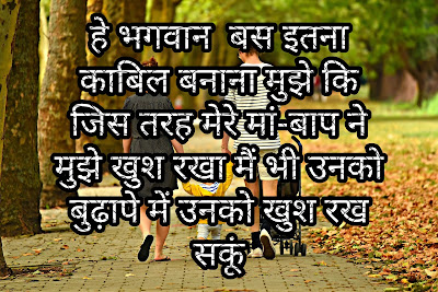 Parents Ke Liye Shayari Parents Ke Liye Shayari
