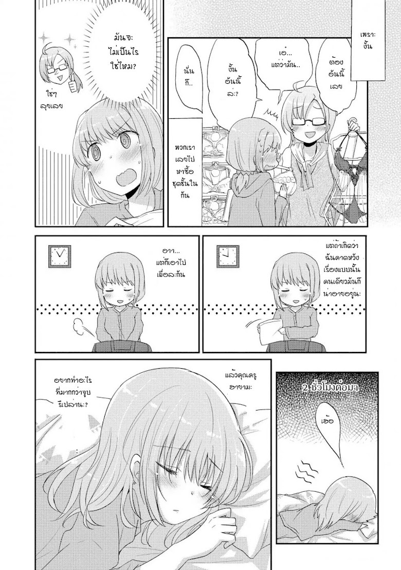 Hayama Sensei To Terano Sensei Ha Tsukiatteiru - หน้า 2