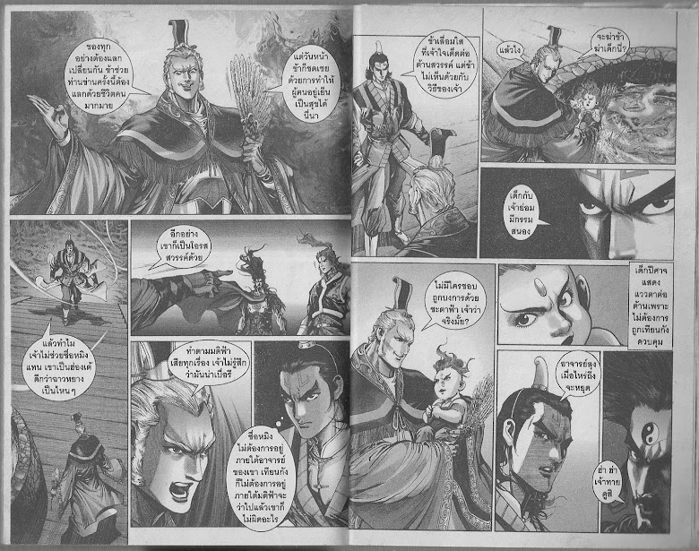 ตำนานจักรพรรดิ์ มังกรราชวงศ์ถัง - หน้า 74
