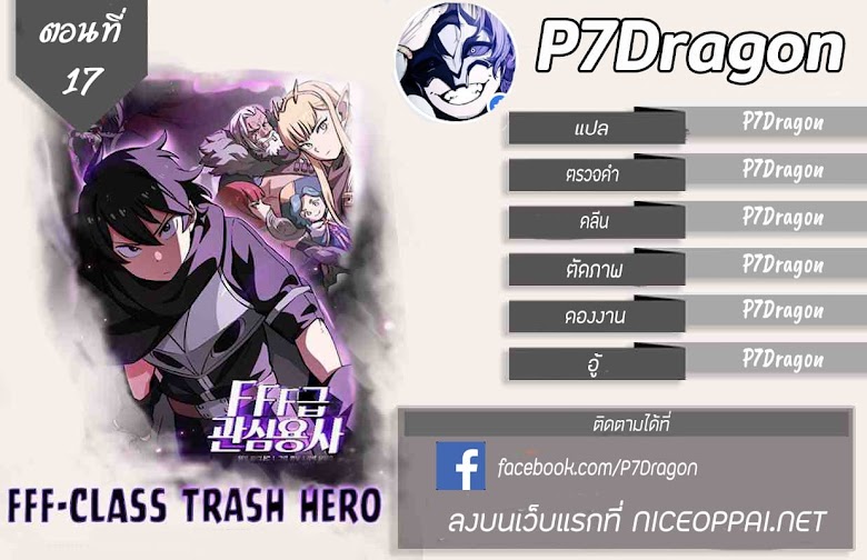 FFF-Class Trashero - หน้า 1