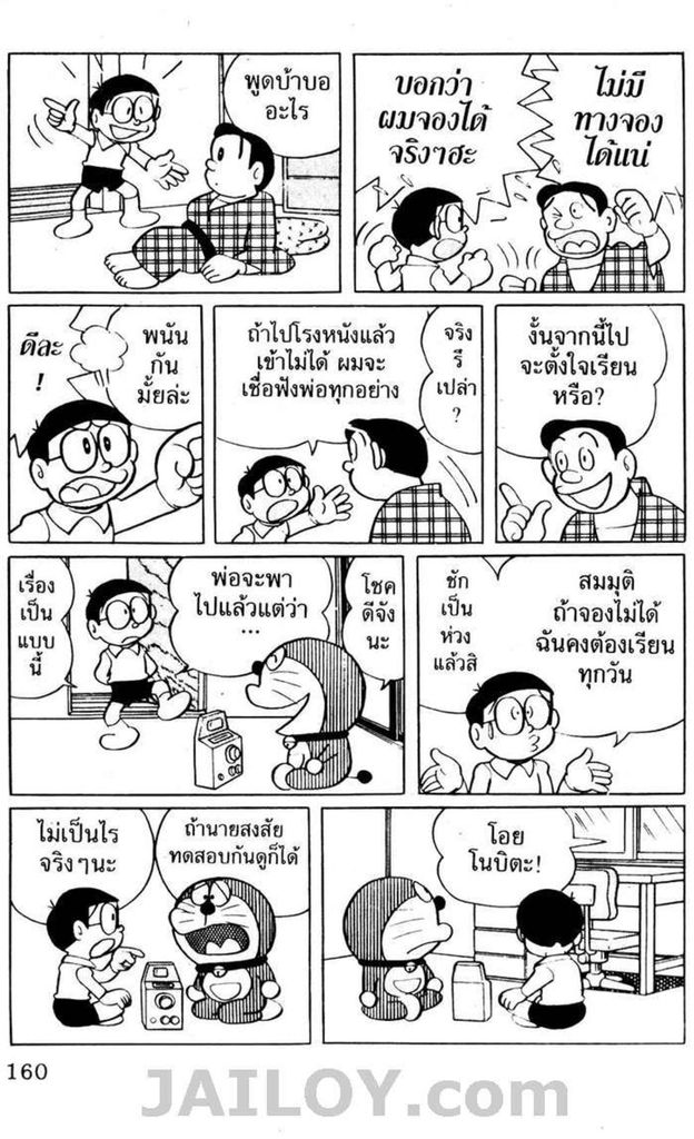 Doraemon - หน้า 157