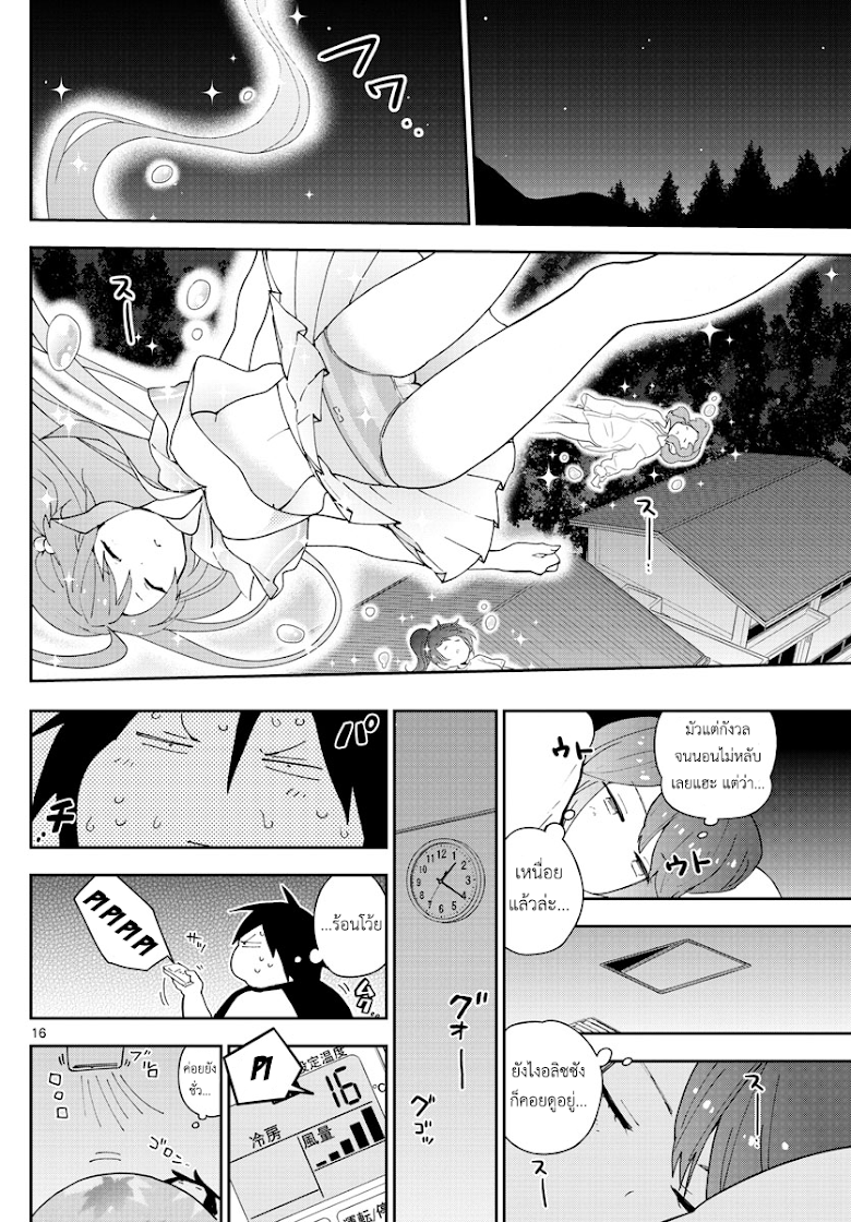 Hatsukoi Zombie - หน้า 16
