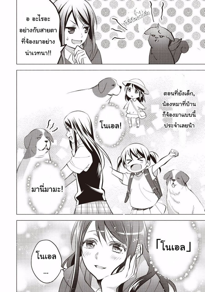 Isekai de Kuro no Iyashi Te tte Yobarete Imasu - หน้า 18