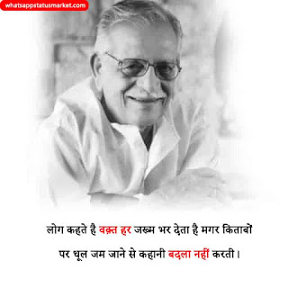 gulzar shayari images in hindi