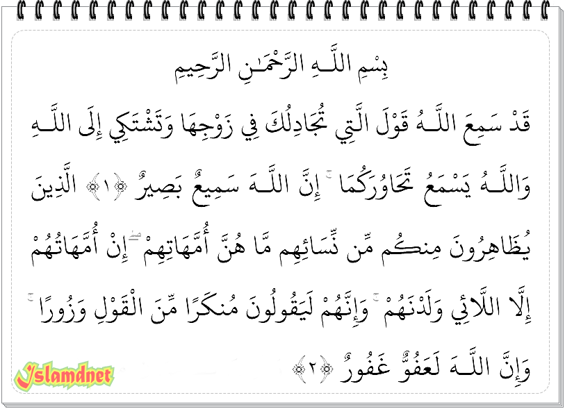 Surah AlMujaadilah dan Artinya