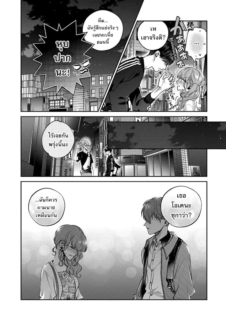 Dear Sa-chan - หน้า 8