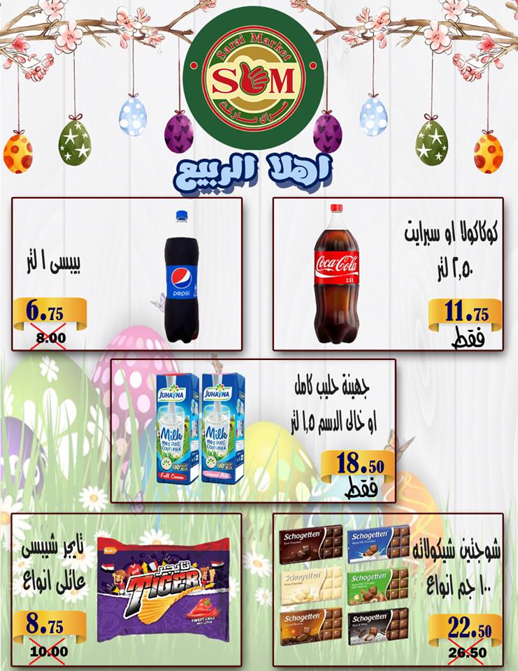 عروض سراى ماركت اسكندرية 