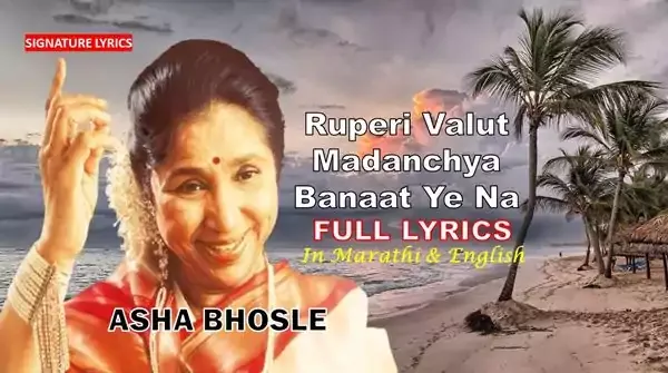 RUPERI VALUT LYRICS, Ruperi Valut Madanchya Banat Lyrics RUPERI VALUT LYRICS - ASHA BHOSLE - Shantaram Nandgaokar