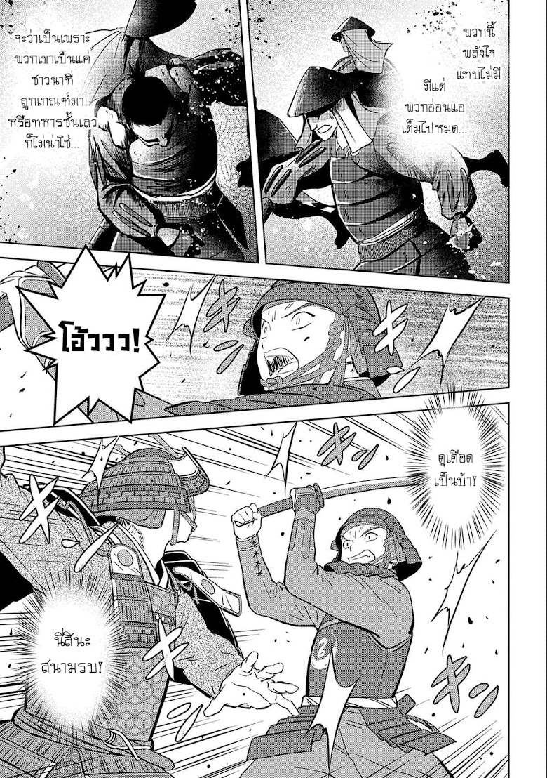 Sengoku Komachi Kuroutan: Noukou Giga - หน้า 25