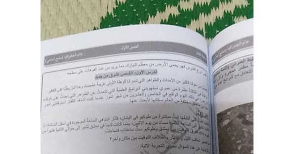 حل درس الشمس تشرق من جديد في الجغرافيا للصف السابع الفصل الاول