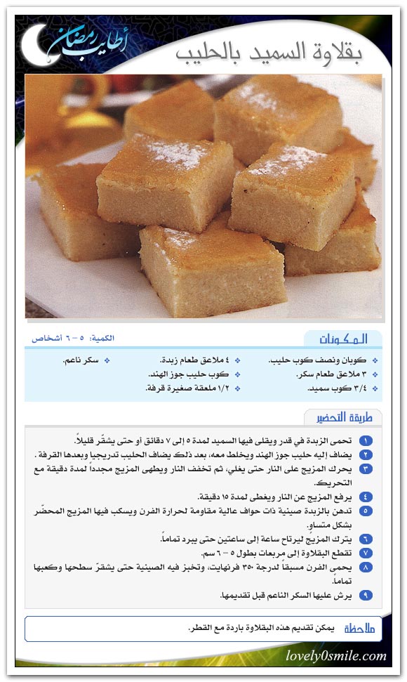الطبخ العربي الاصيل اطايب رمضان , تحلية رمضان بالصور
