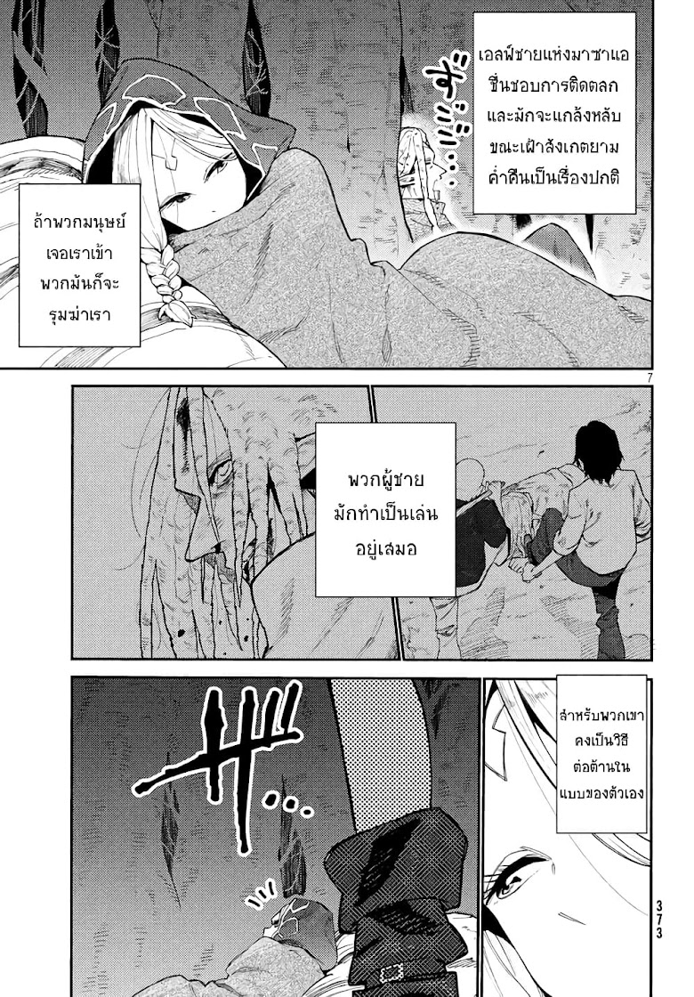 Elf Deck To Senjou Gurashi - หน้า 7