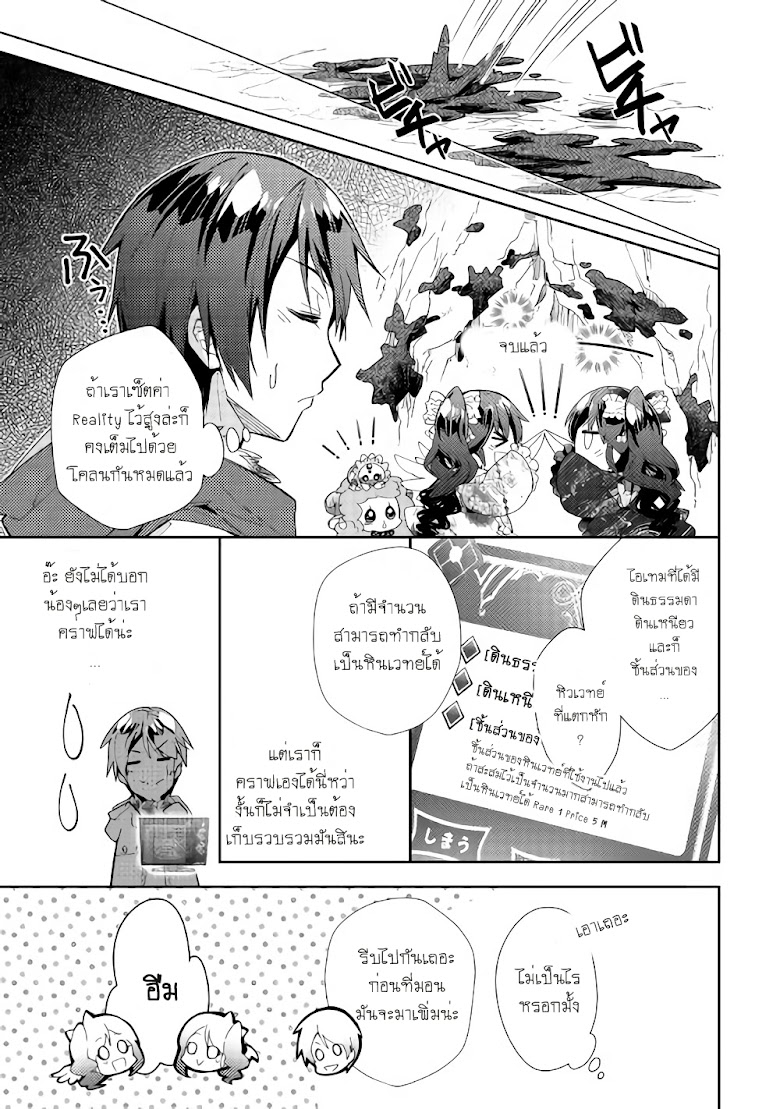 Nonbiri VRMMO Ki - หน้า 23