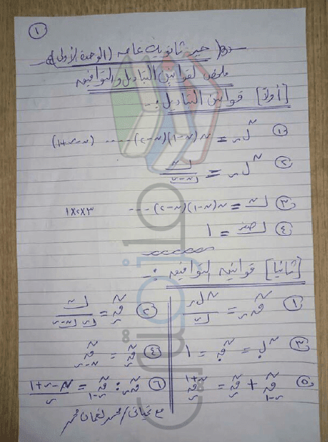 اجابات كتاب الوزارة جبر للصف الثالث الثانوي