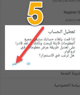 حذف رقمك تروكولر,حذف حساب التروكولر,تغير اسم تروكولر,ازالة رقم تروكولر,اريد حذف اسمي,كيف احذف رقمي,truecaller ,رابط استمارة حذف,الاستمارة