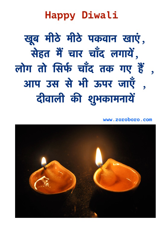 Diwali Wishes 2022, Happy Diwali Hindi 2022 Greetings, Happy Diwali Quotes, Happy Diwali 2022 Images, Diwali wishes in hindi, happy diwali wishes in hindi font , Happy Diwali Wishes Shayari In Hindi Font Download HD Image, Whatsapp Status