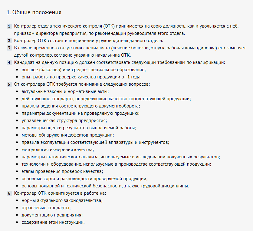 код профессии контролера